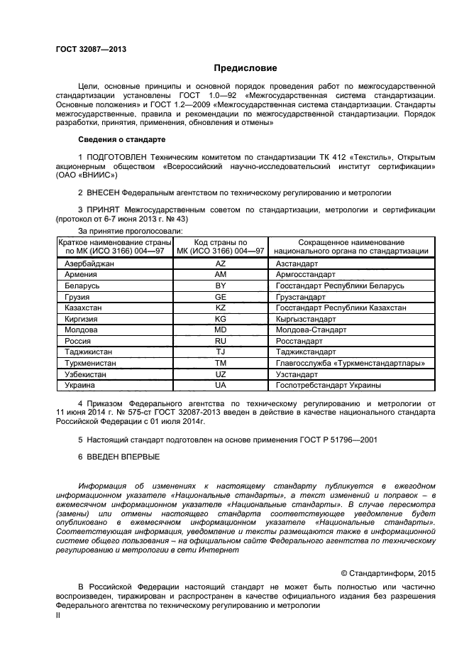 ГОСТ 32087-2013
