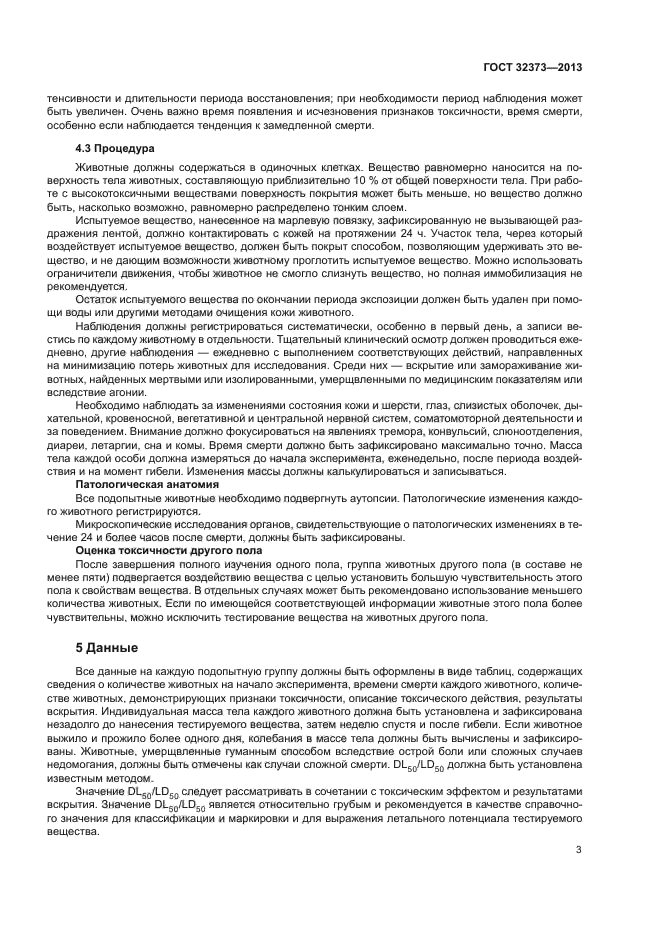 ГОСТ 32373-2013