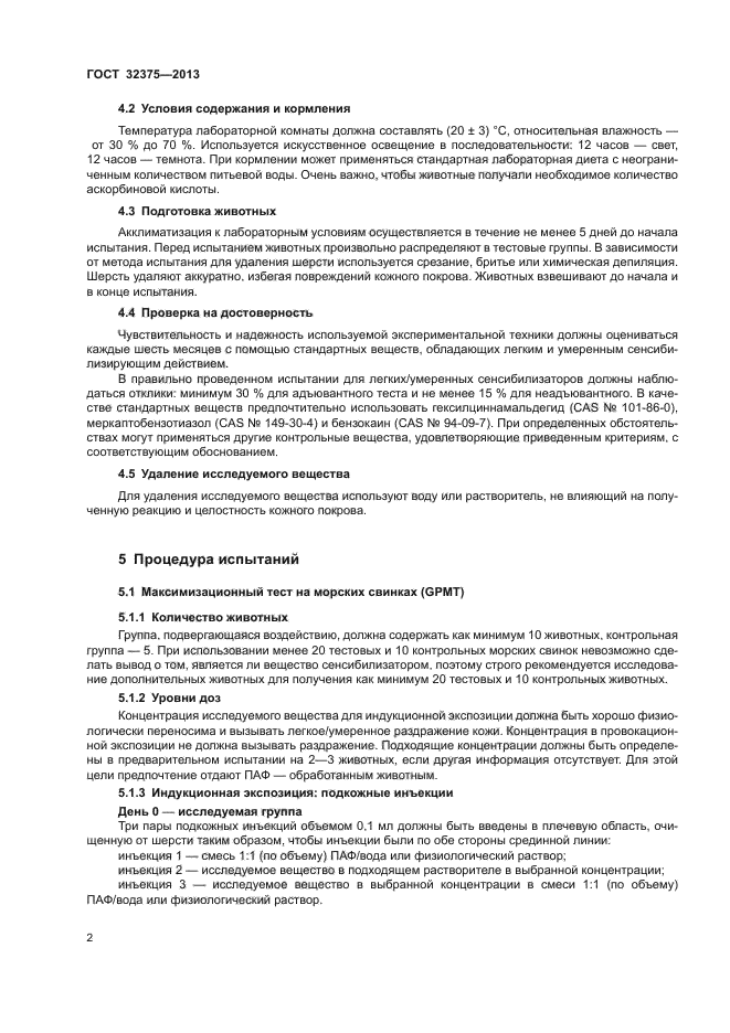 ГОСТ 32375-2013