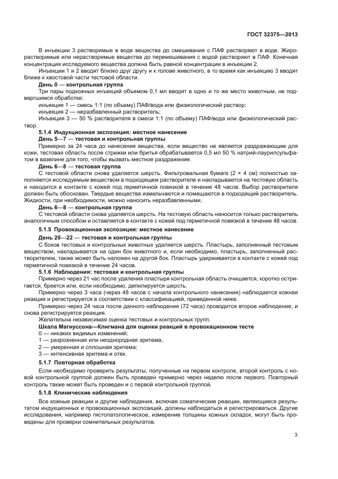 ГОСТ 32375-2013