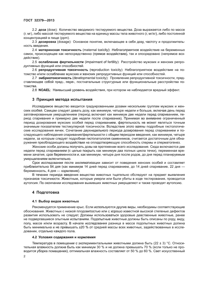 ГОСТ 32379-2013