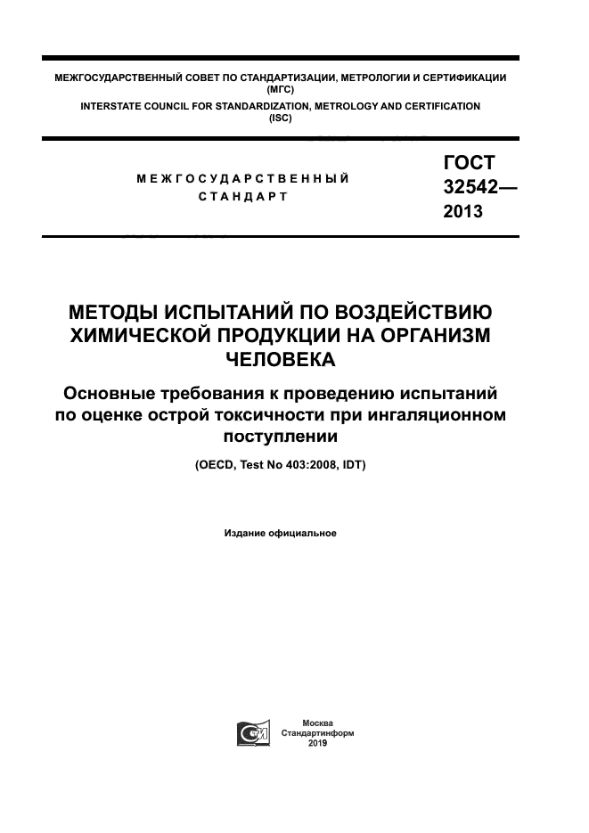ГОСТ 32542-2013