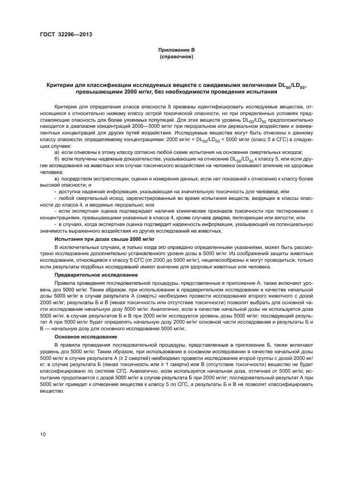 ГОСТ 32296-2013