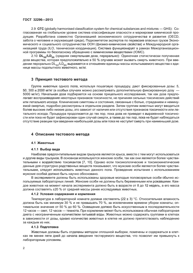 ГОСТ 32296-2013