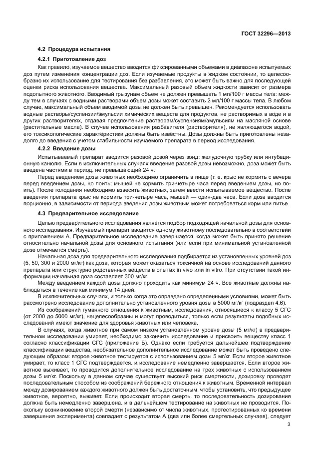 ГОСТ 32296-2013