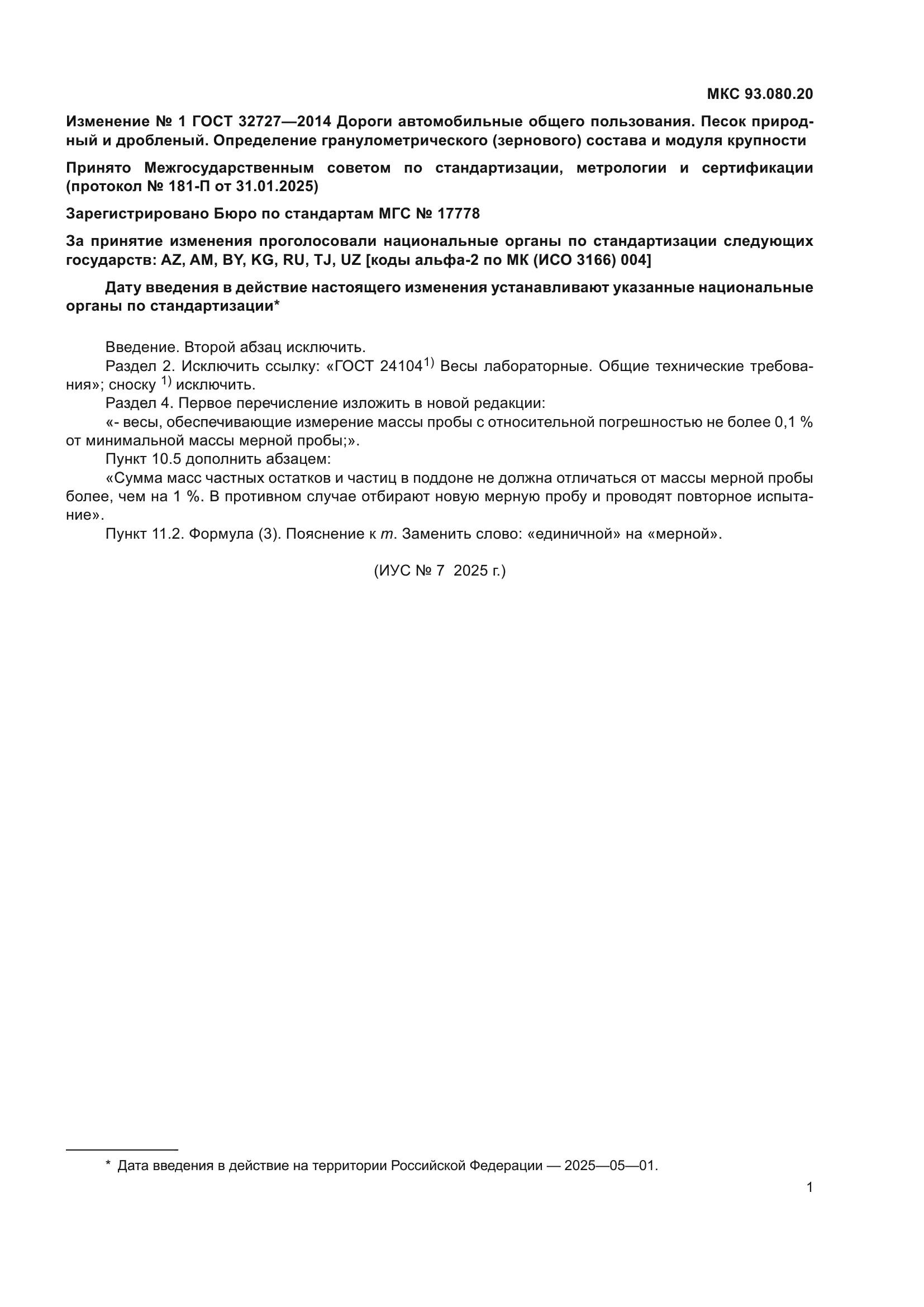 ГОСТ 32727-2014