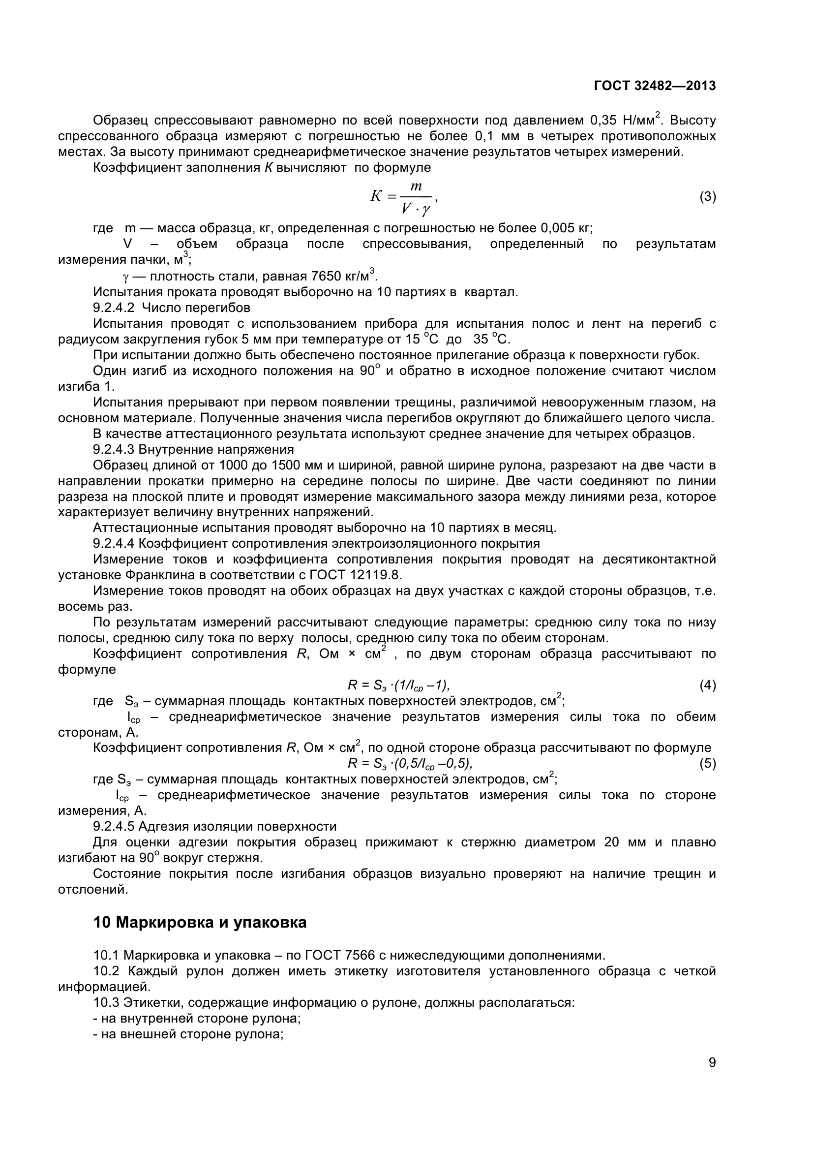 ГОСТ 32482-2013