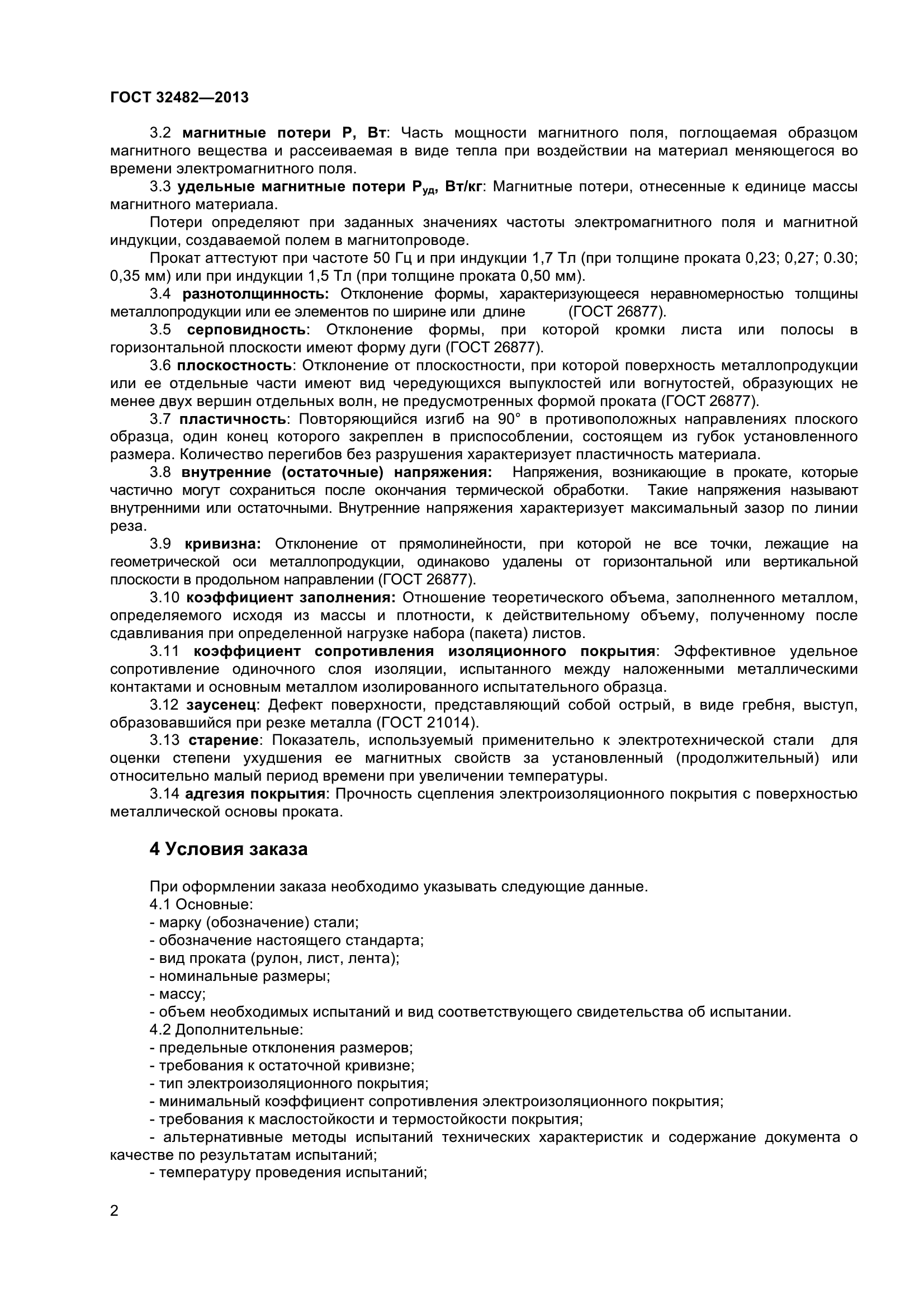 ГОСТ 32482-2013