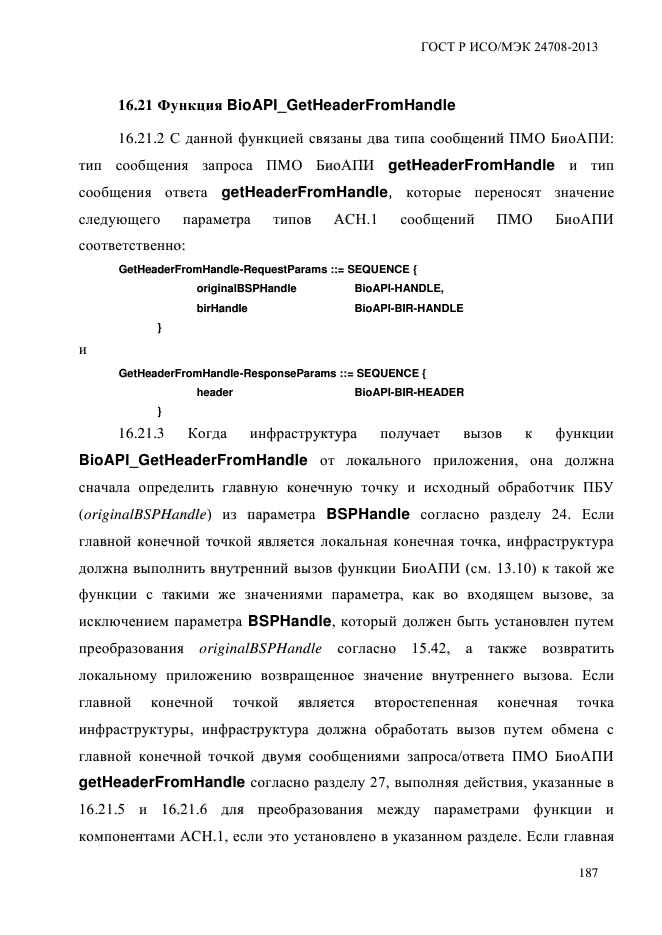 ГОСТ Р ИСО/МЭК 24708-2013