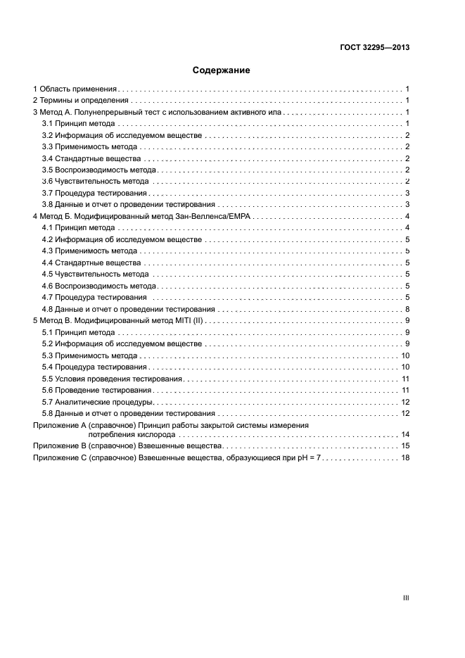 ГОСТ 32295-2013