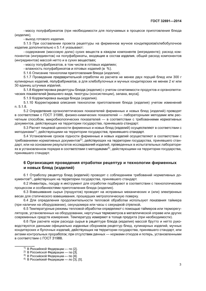 ГОСТ 32691-2014