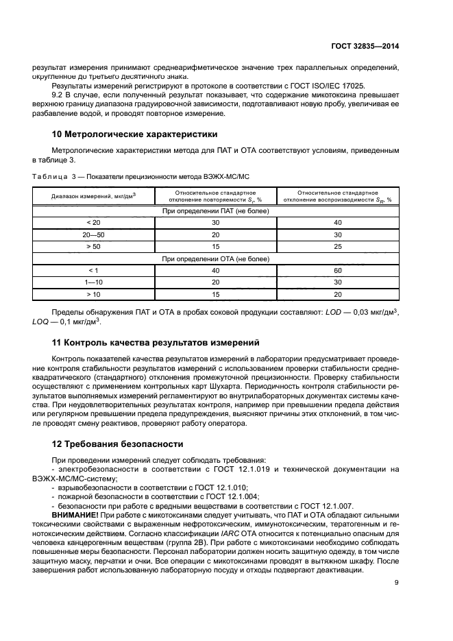 ГОСТ 32835-2014
