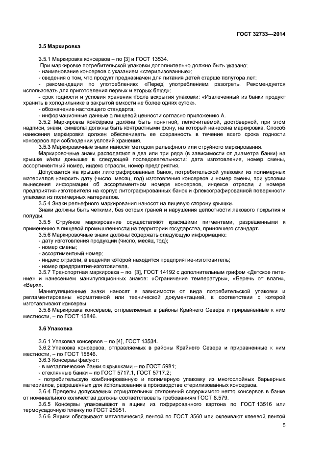 ГОСТ 32733-2014