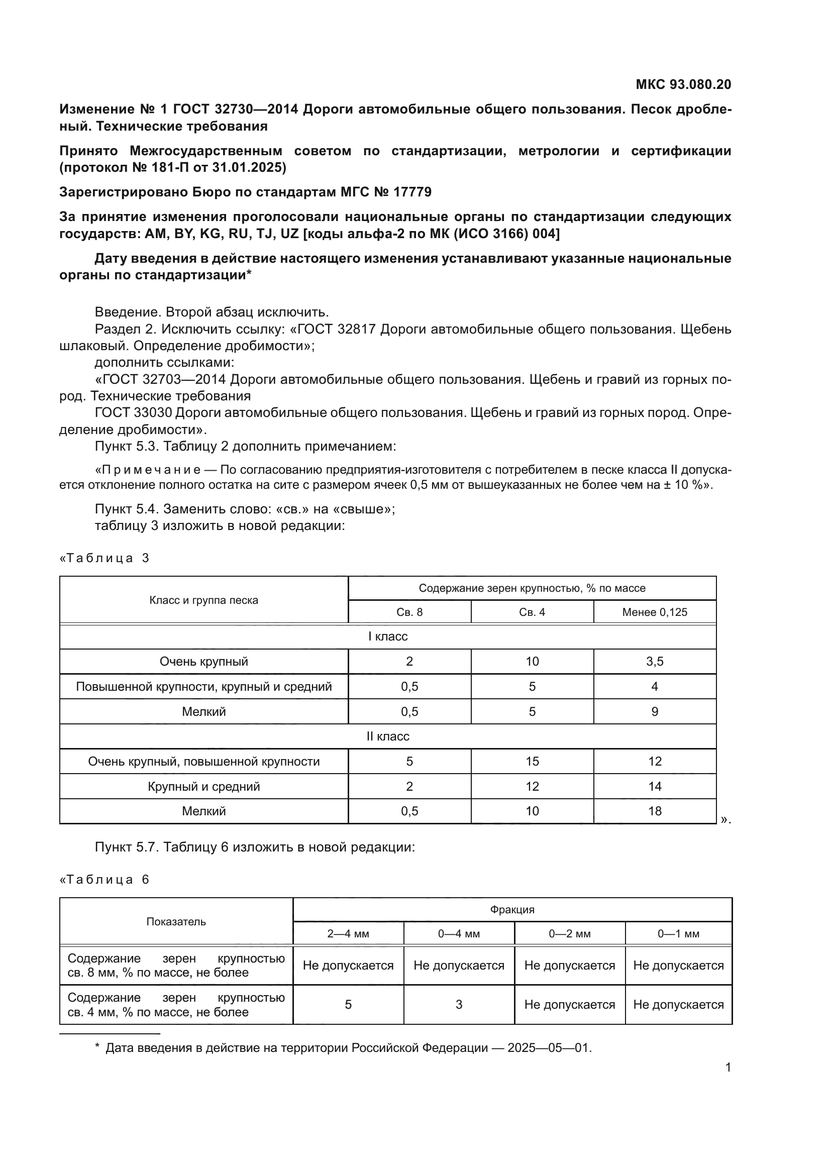 ГОСТ 32730-2014