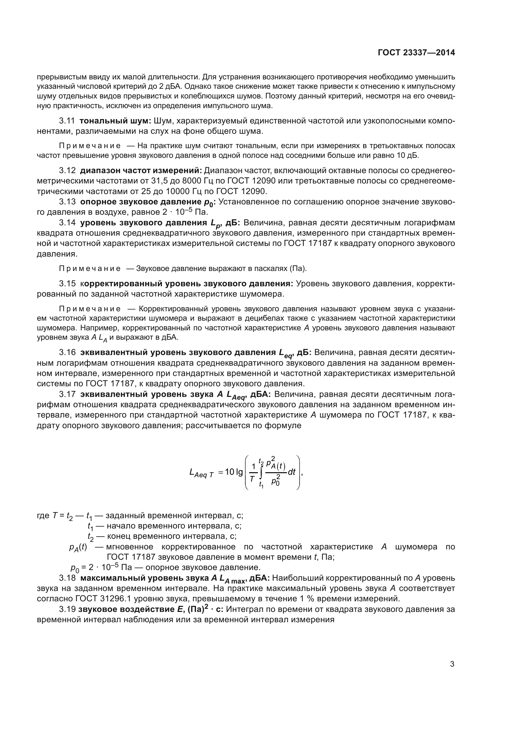 ГОСТ 23337-2014
