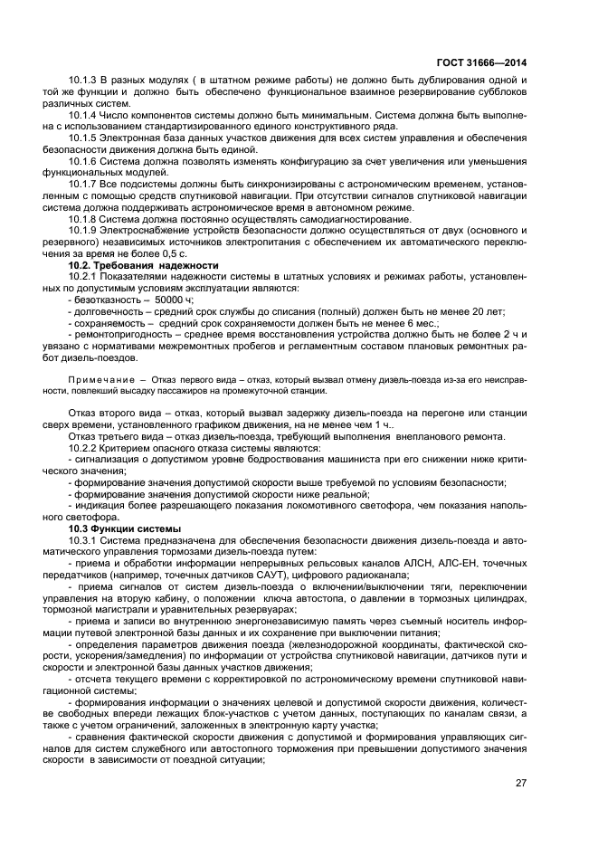 ГОСТ 31666-2014