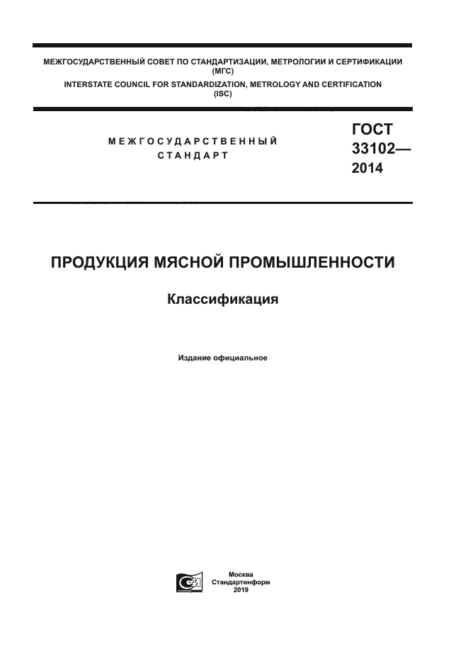 ГОСТ 33102-2014