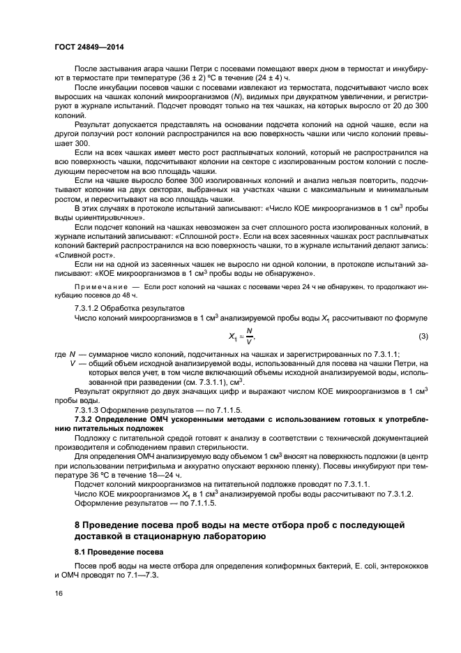 ГОСТ 24849-2014