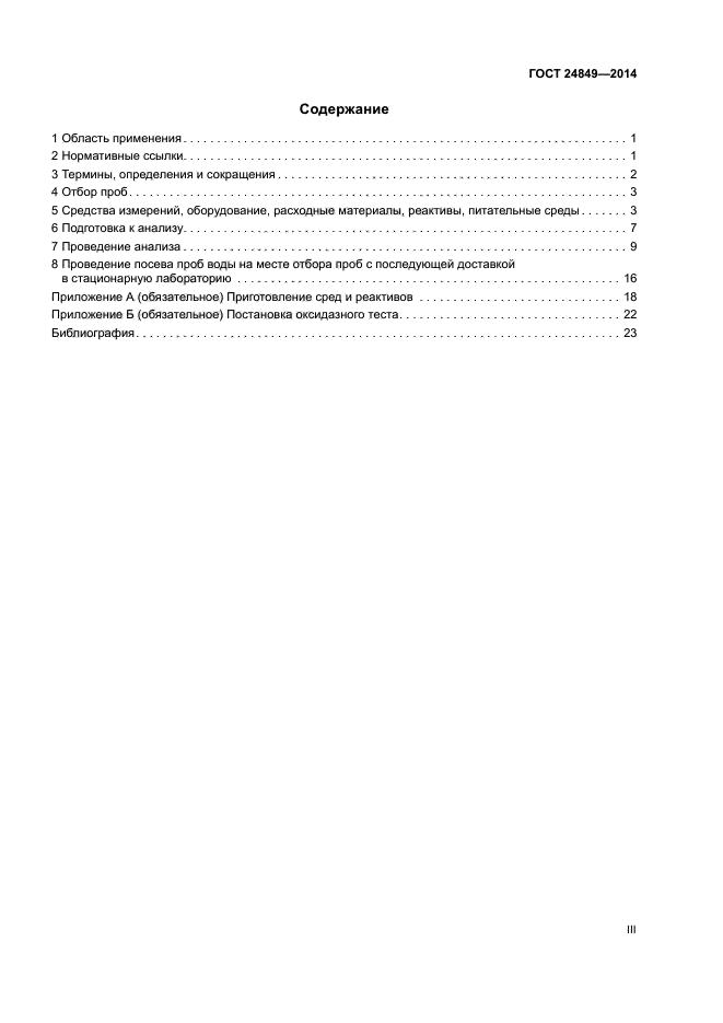 ГОСТ 24849-2014