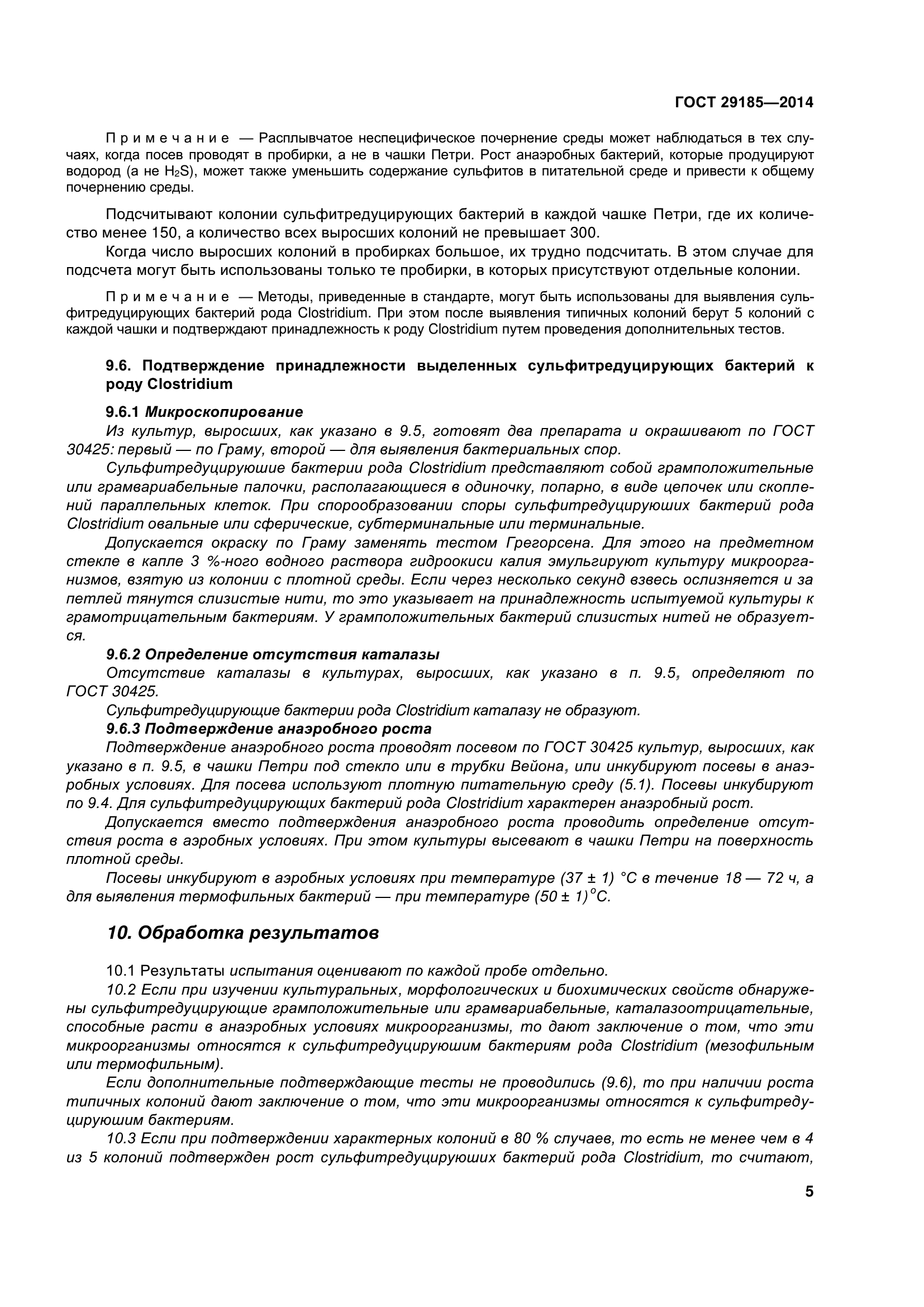 ГОСТ 29185-2014
