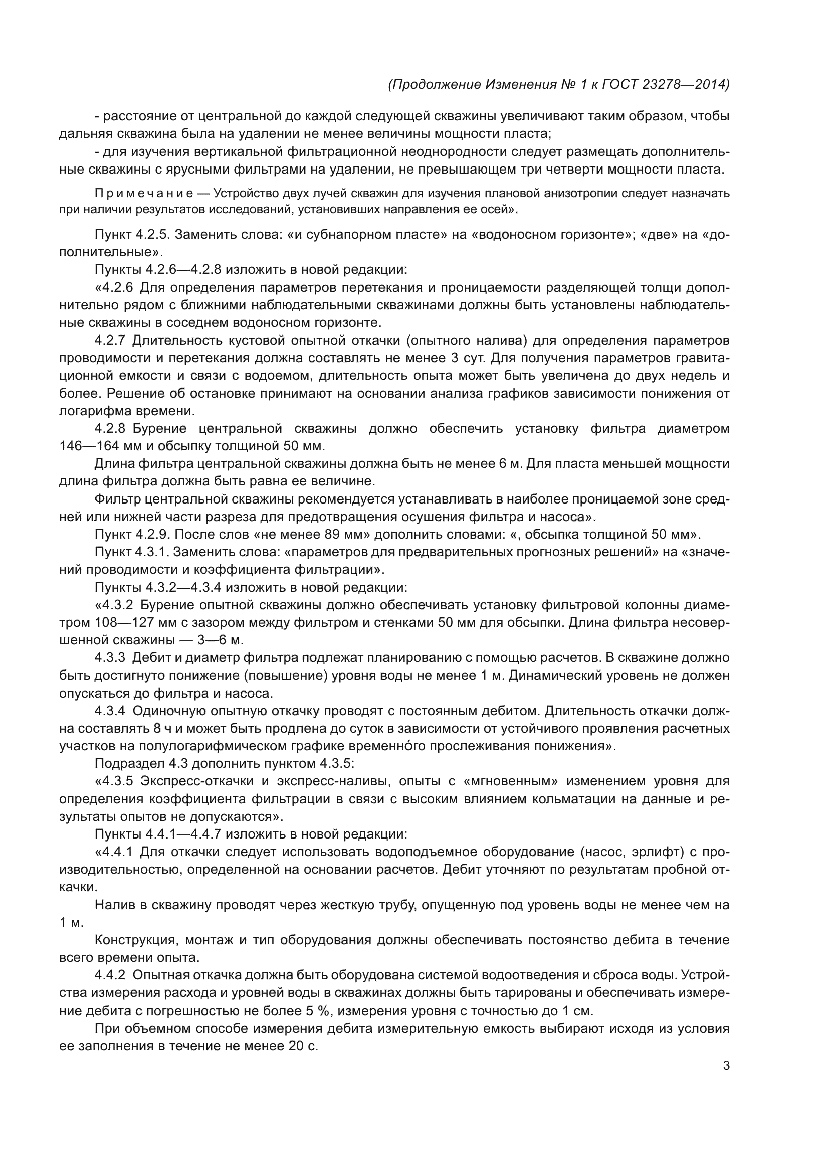 ГОСТ 23278-2014