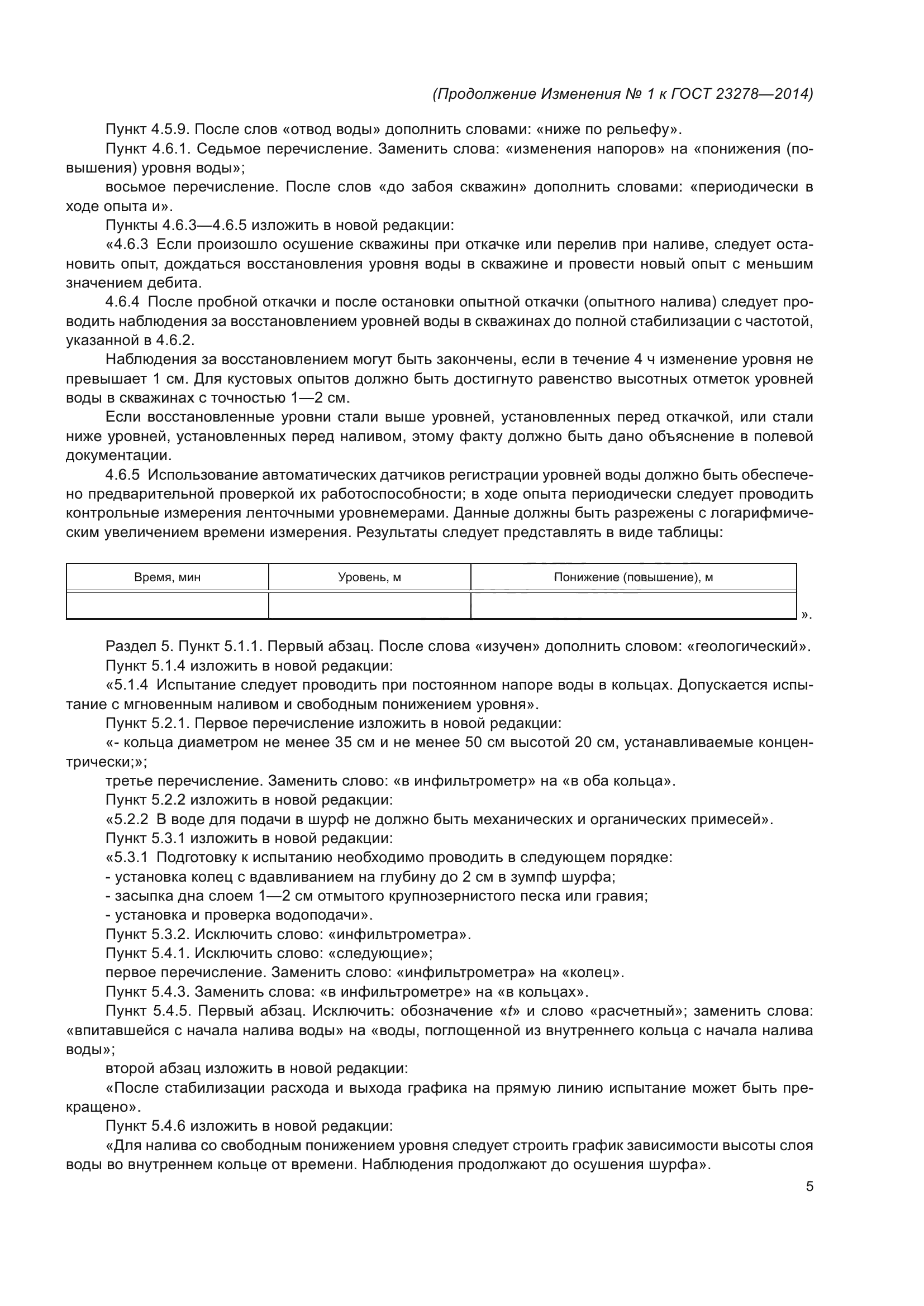 ГОСТ 23278-2014