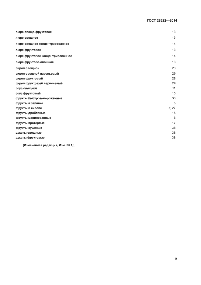ГОСТ 28322-2014