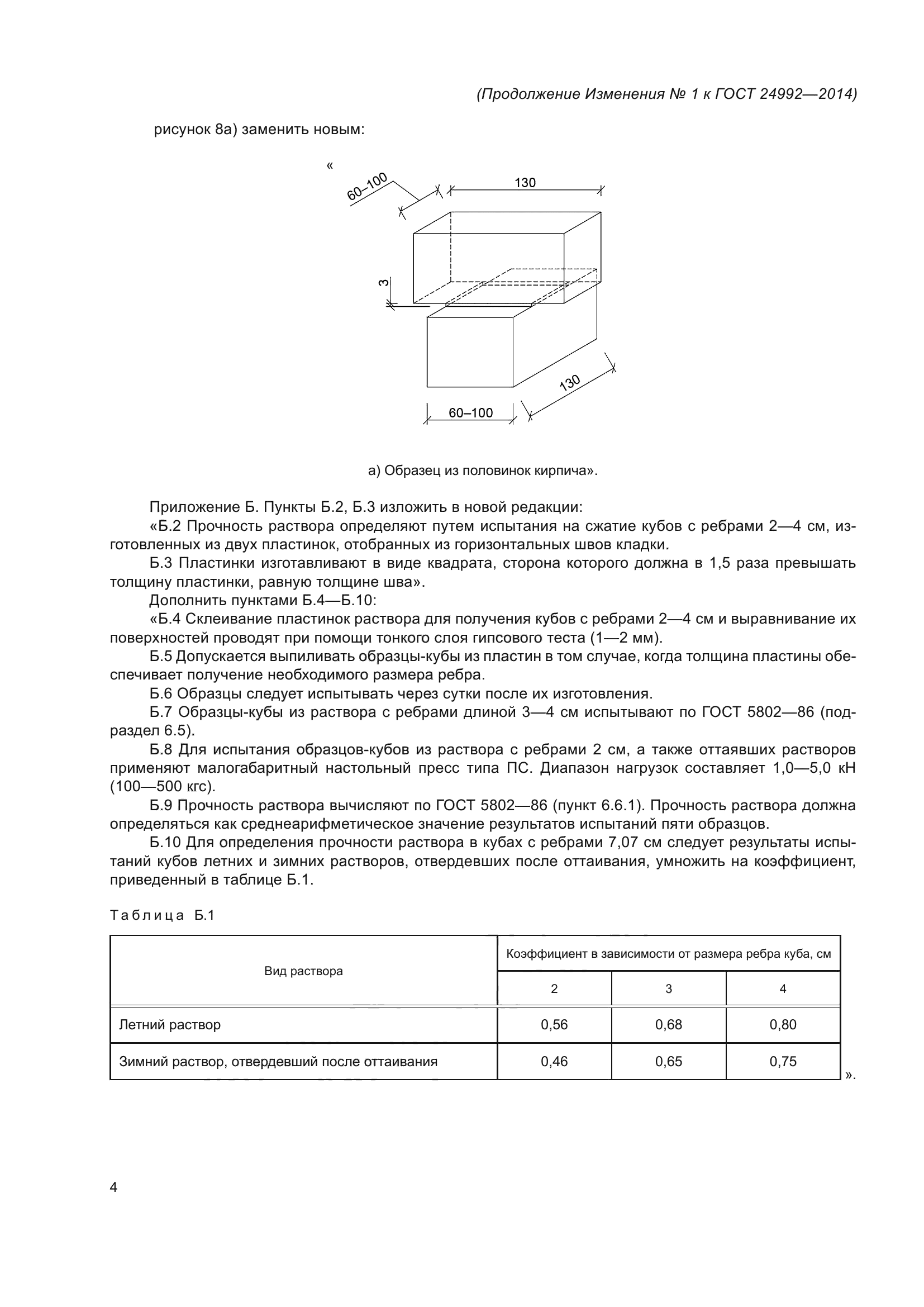 ГОСТ 24992-2014