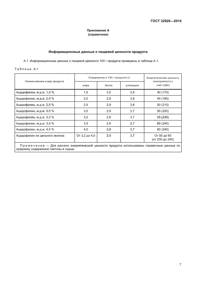 ГОСТ 32926-2014