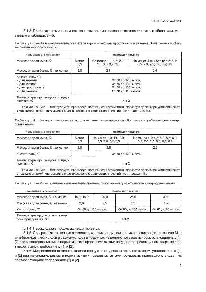 ГОСТ 32923-2014
