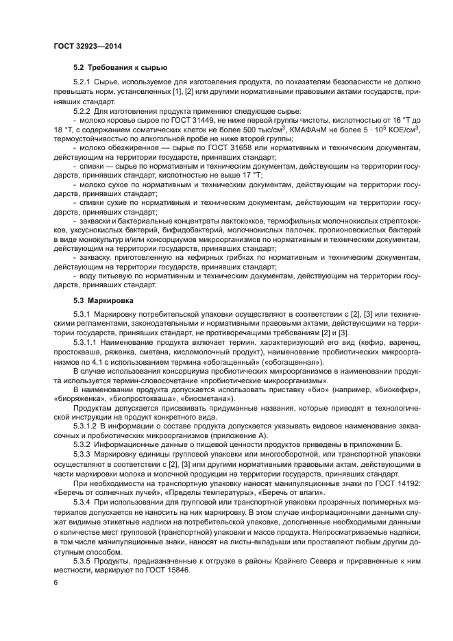 ГОСТ 32923-2014