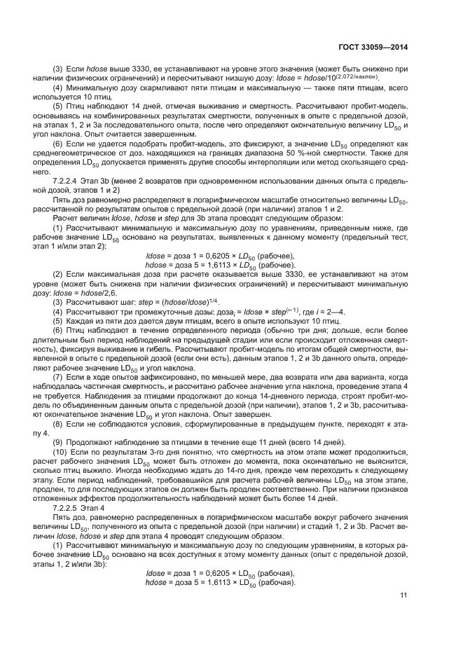 ГОСТ 33059-2014