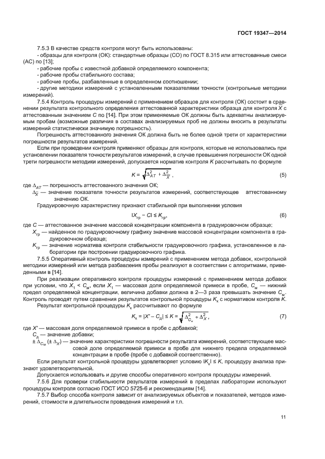 ГОСТ 19347-2014