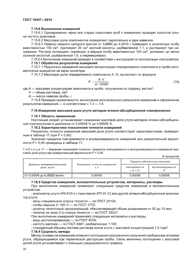 ГОСТ 19347-2014