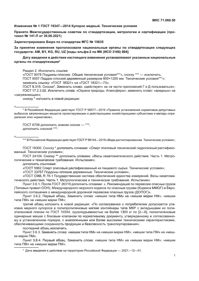 ГОСТ 19347-2014