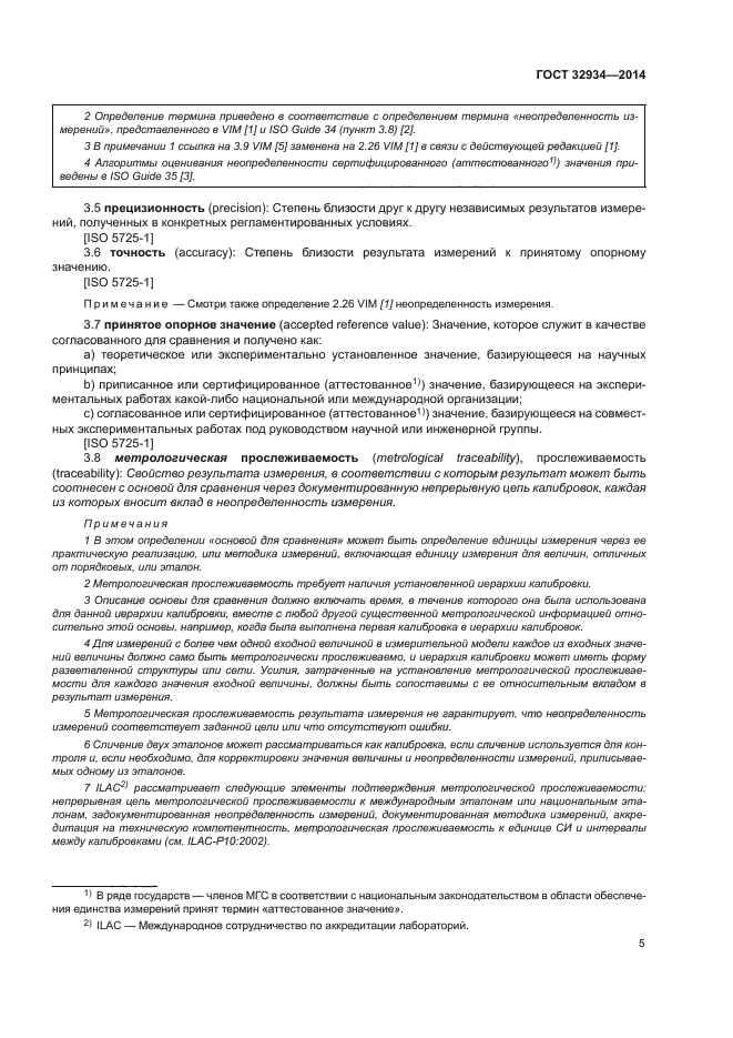 ГОСТ 32934-2014
