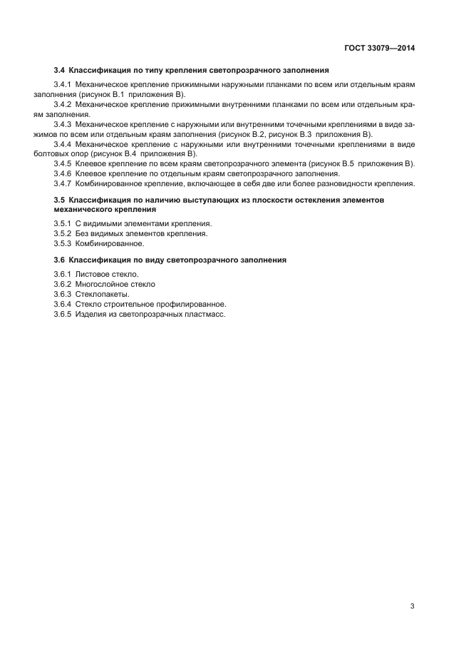 ГОСТ 33079-2014