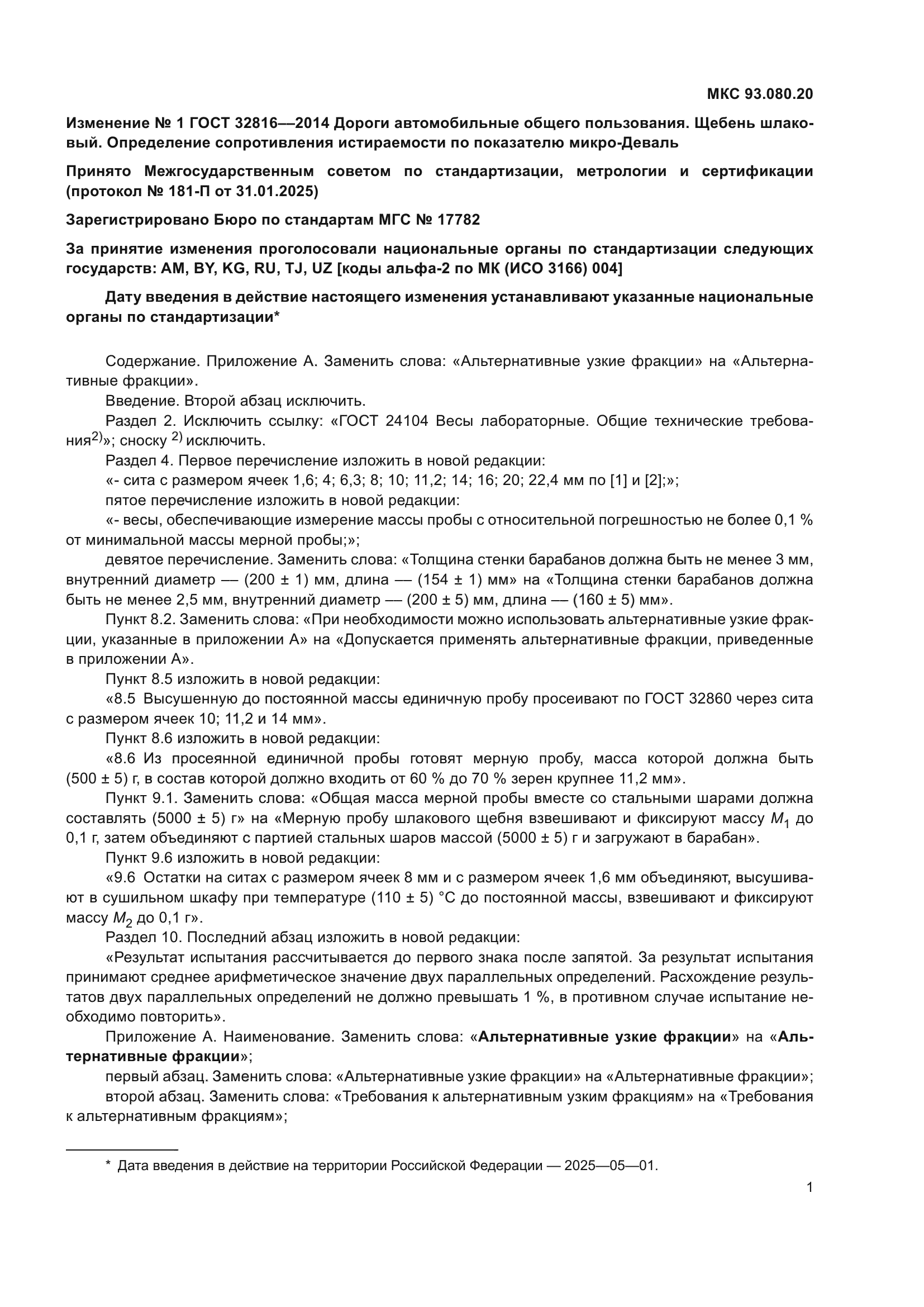 ГОСТ 32816-2014