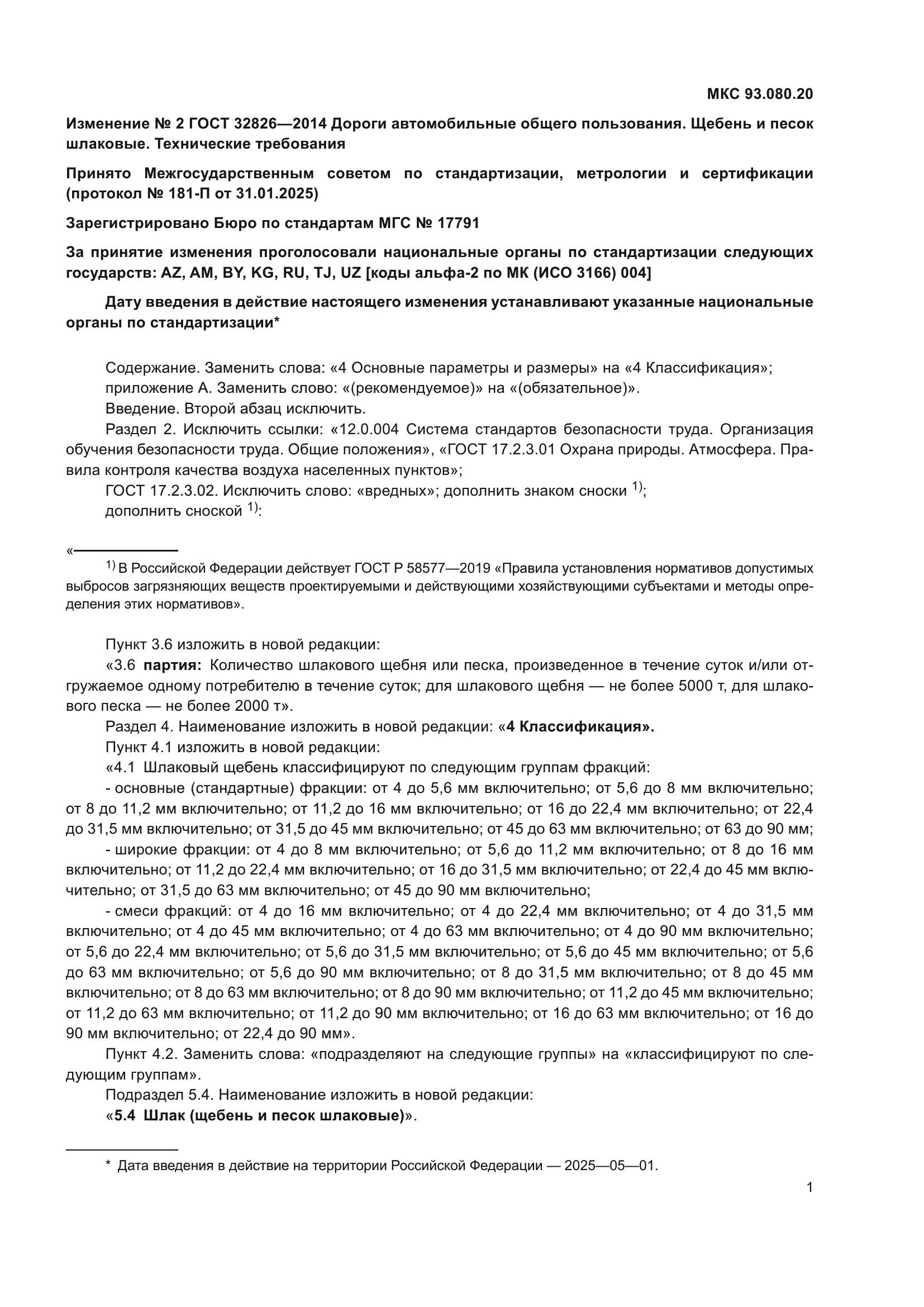 ГОСТ 32826-2014
