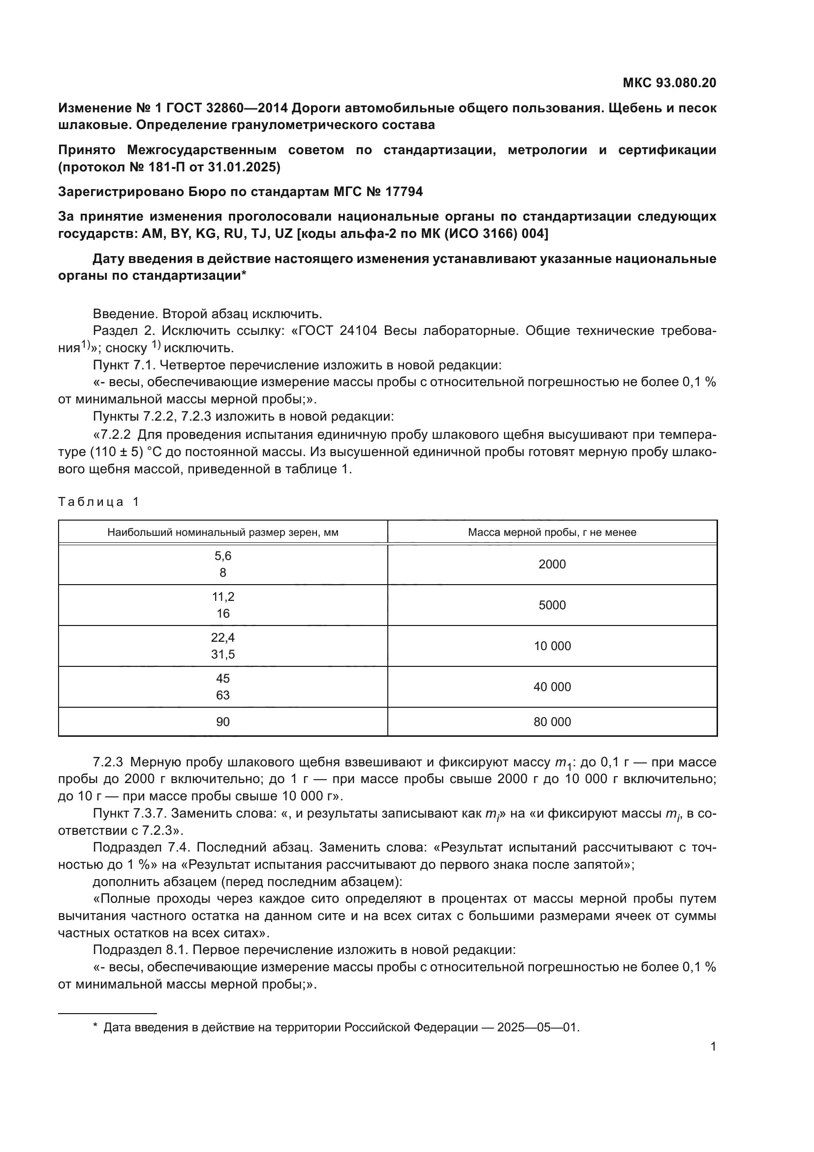 ГОСТ 32860-2014
