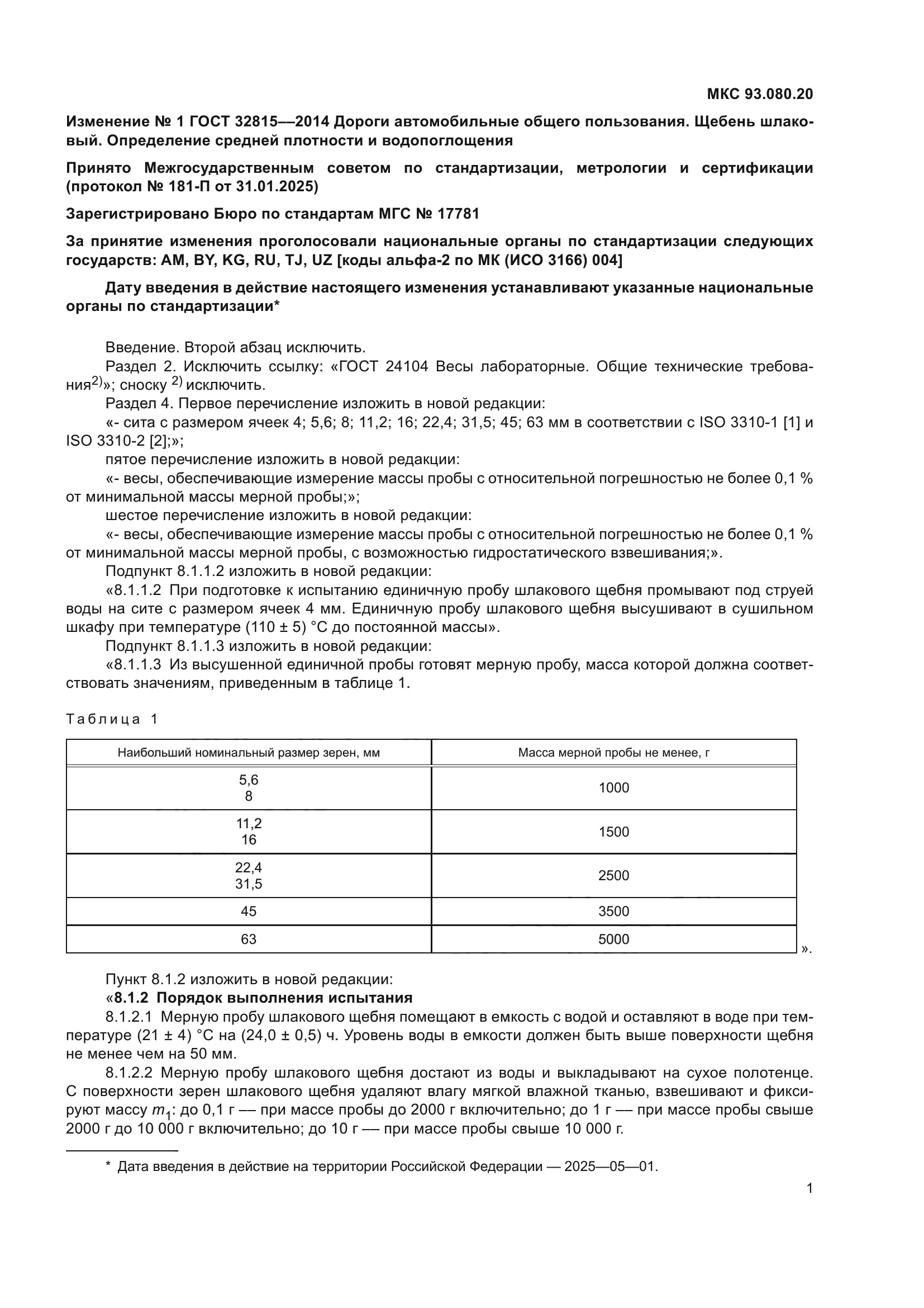 ГОСТ 32815-2014