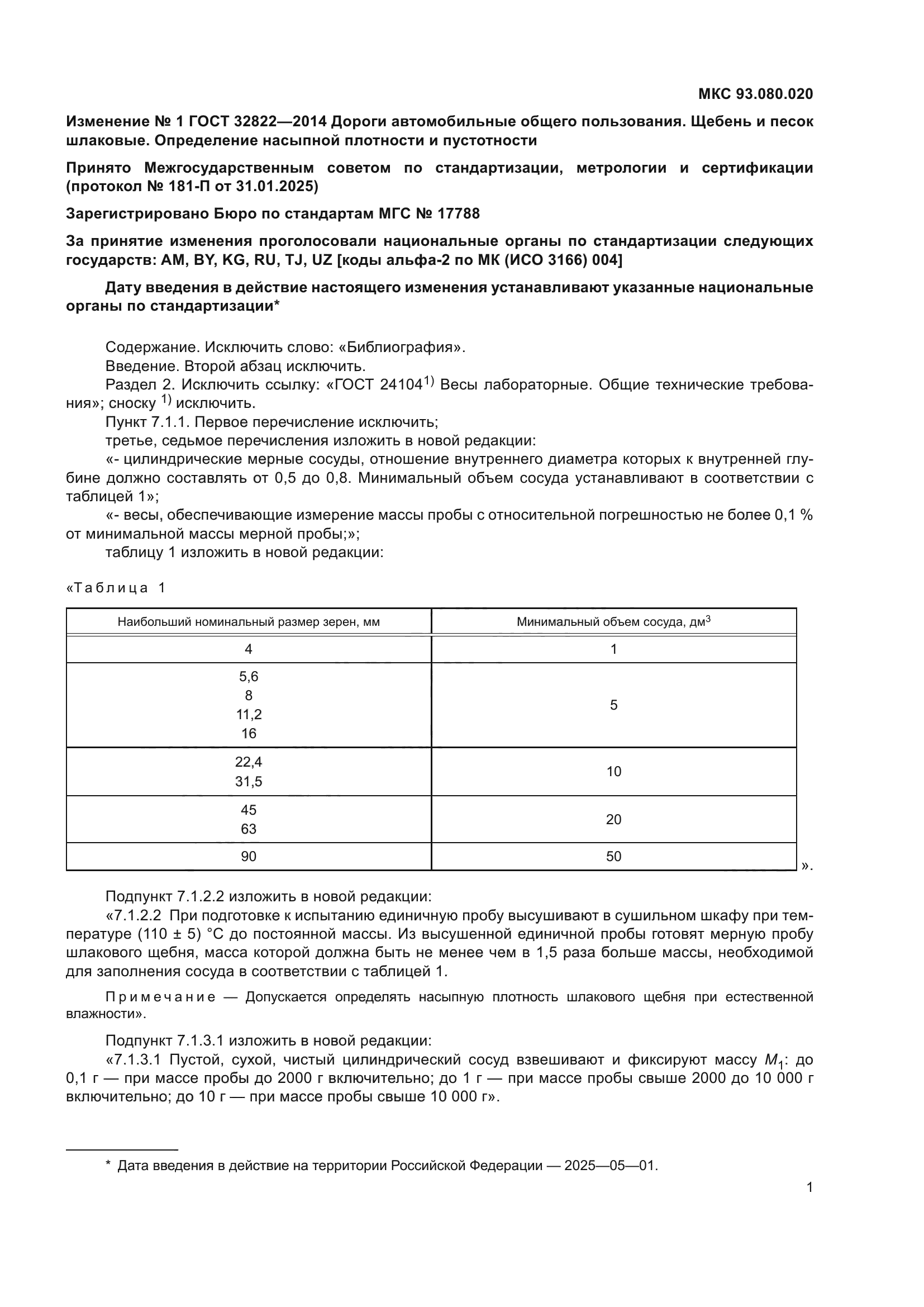 ГОСТ 32822-2014