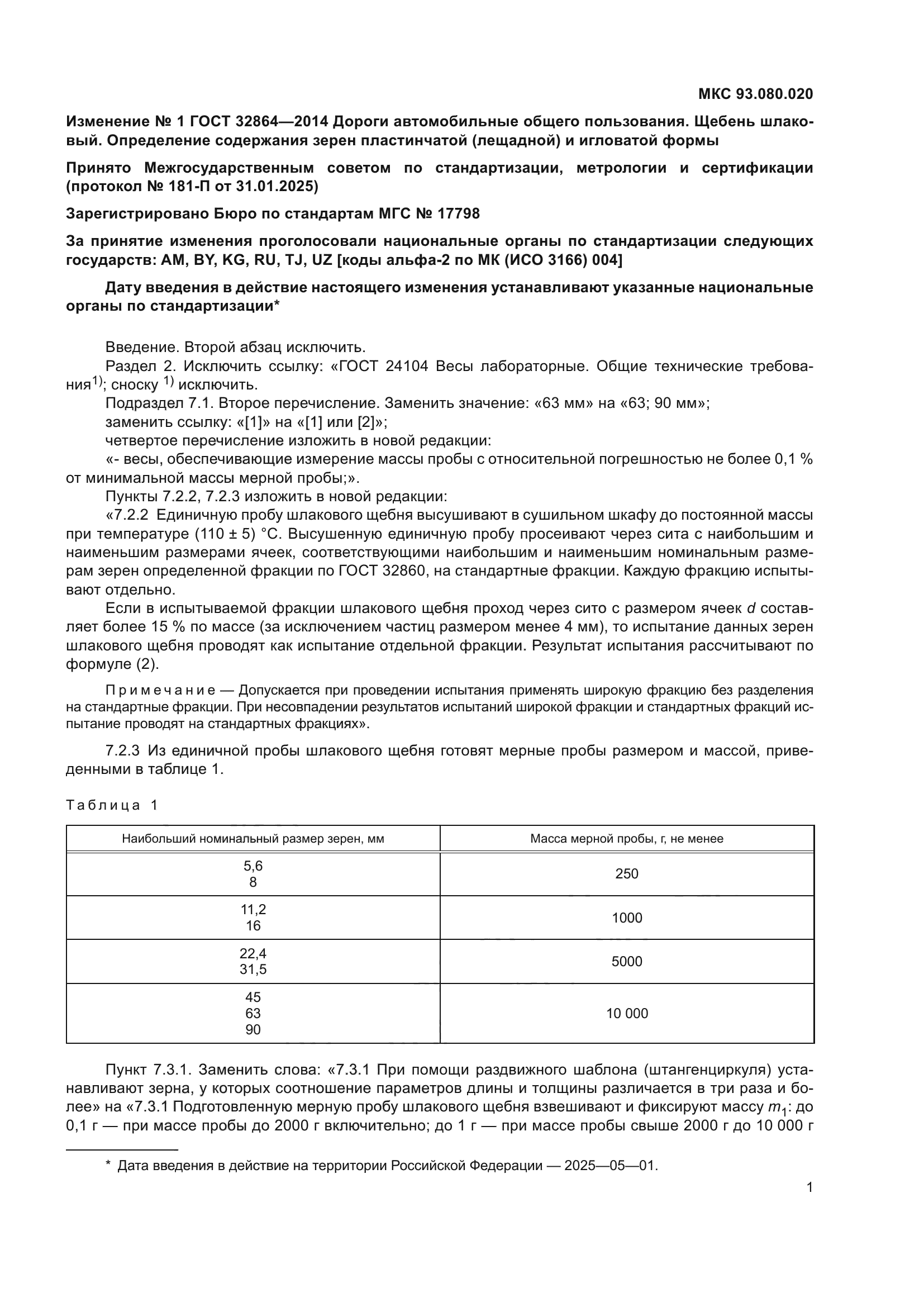 ГОСТ 32864-2014