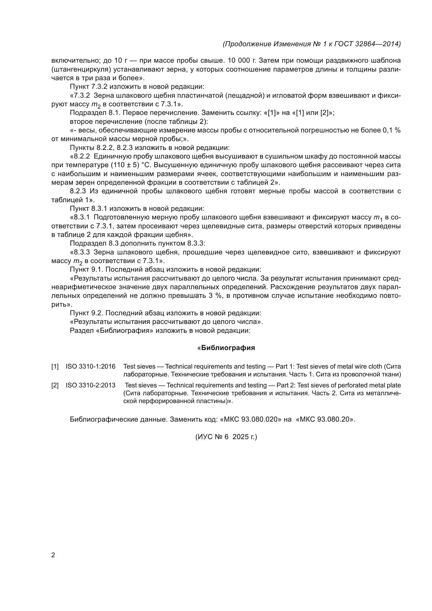 ГОСТ 32864-2014