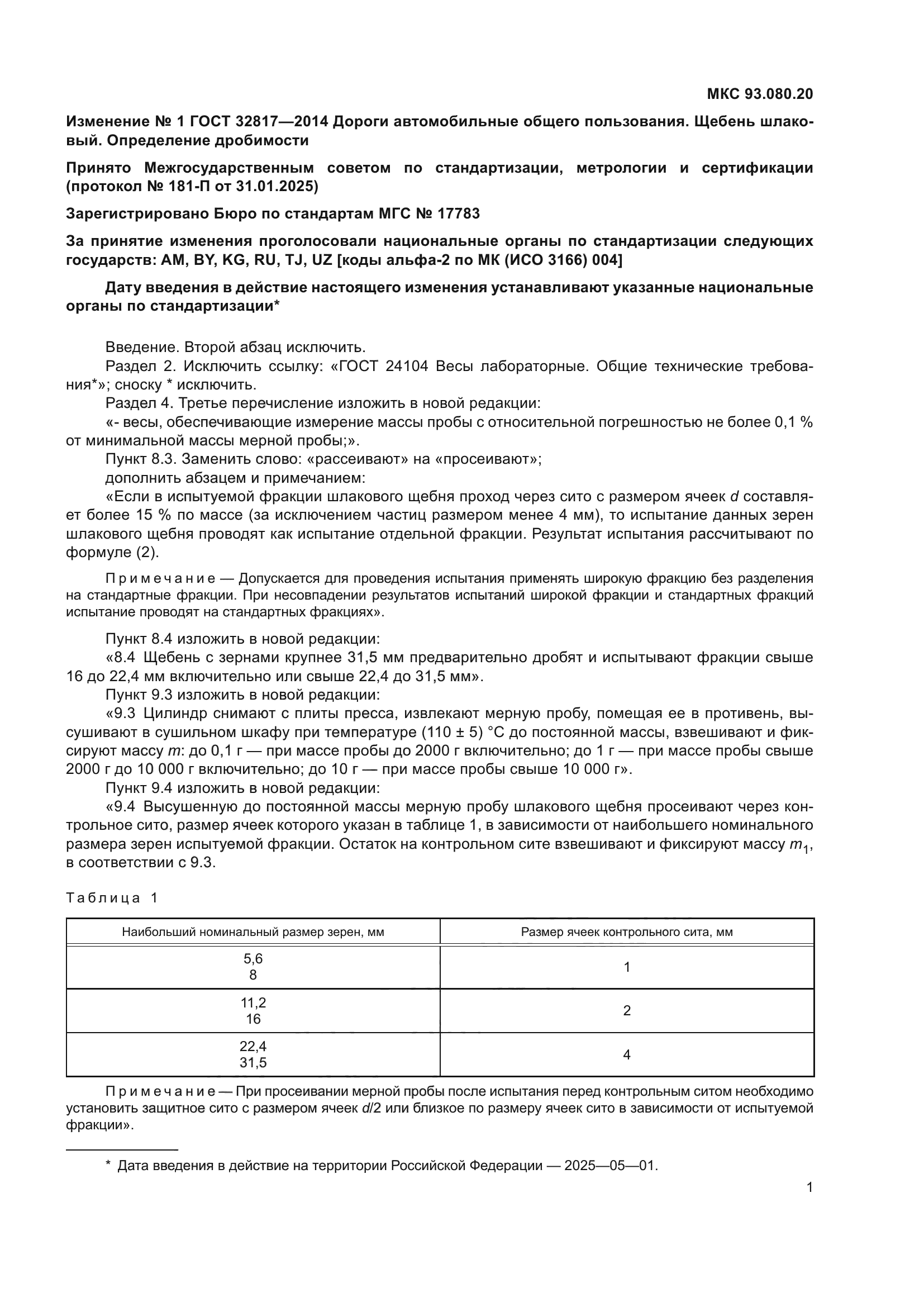 ГОСТ 32817-2014