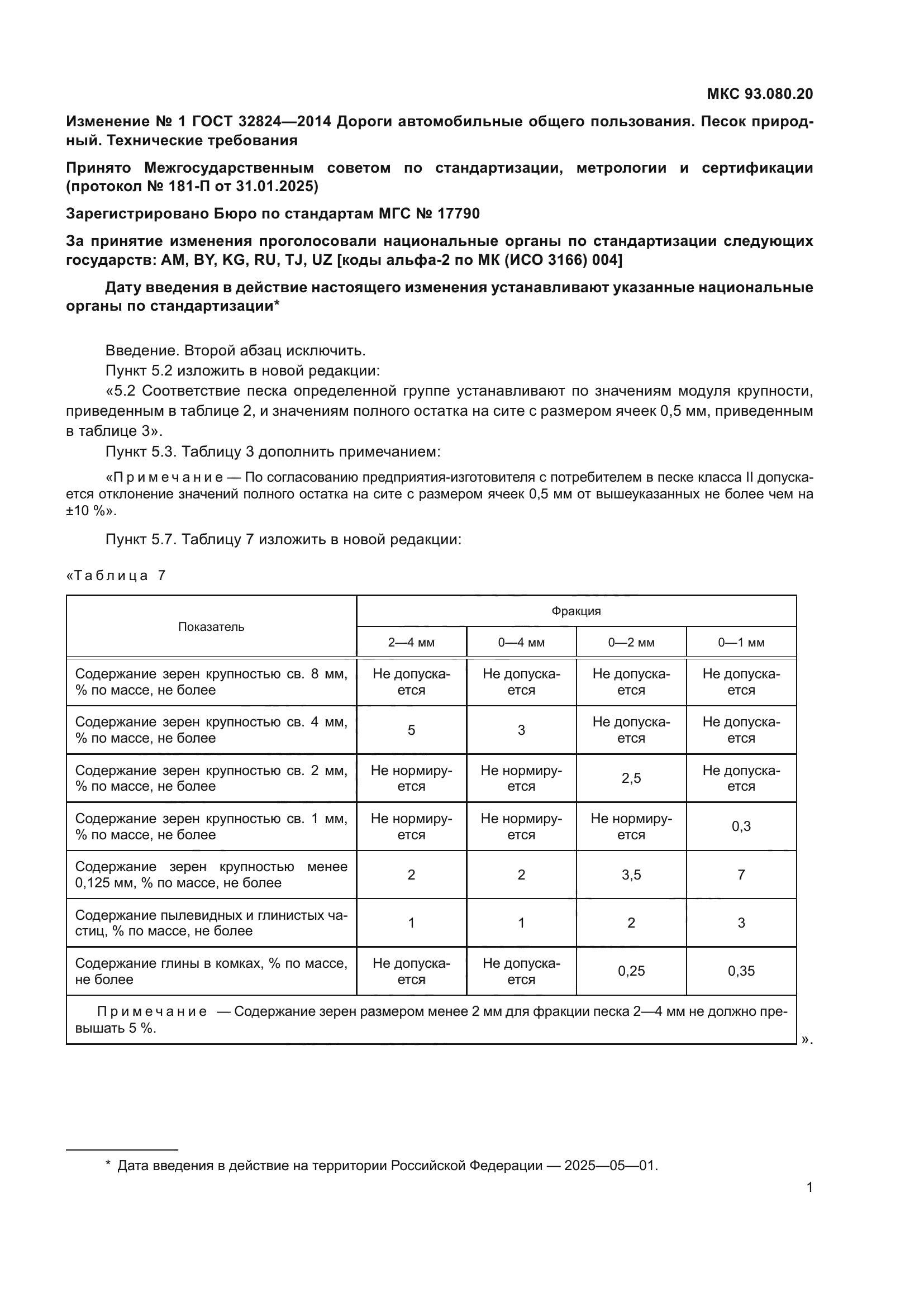 ГОСТ 32824-2014