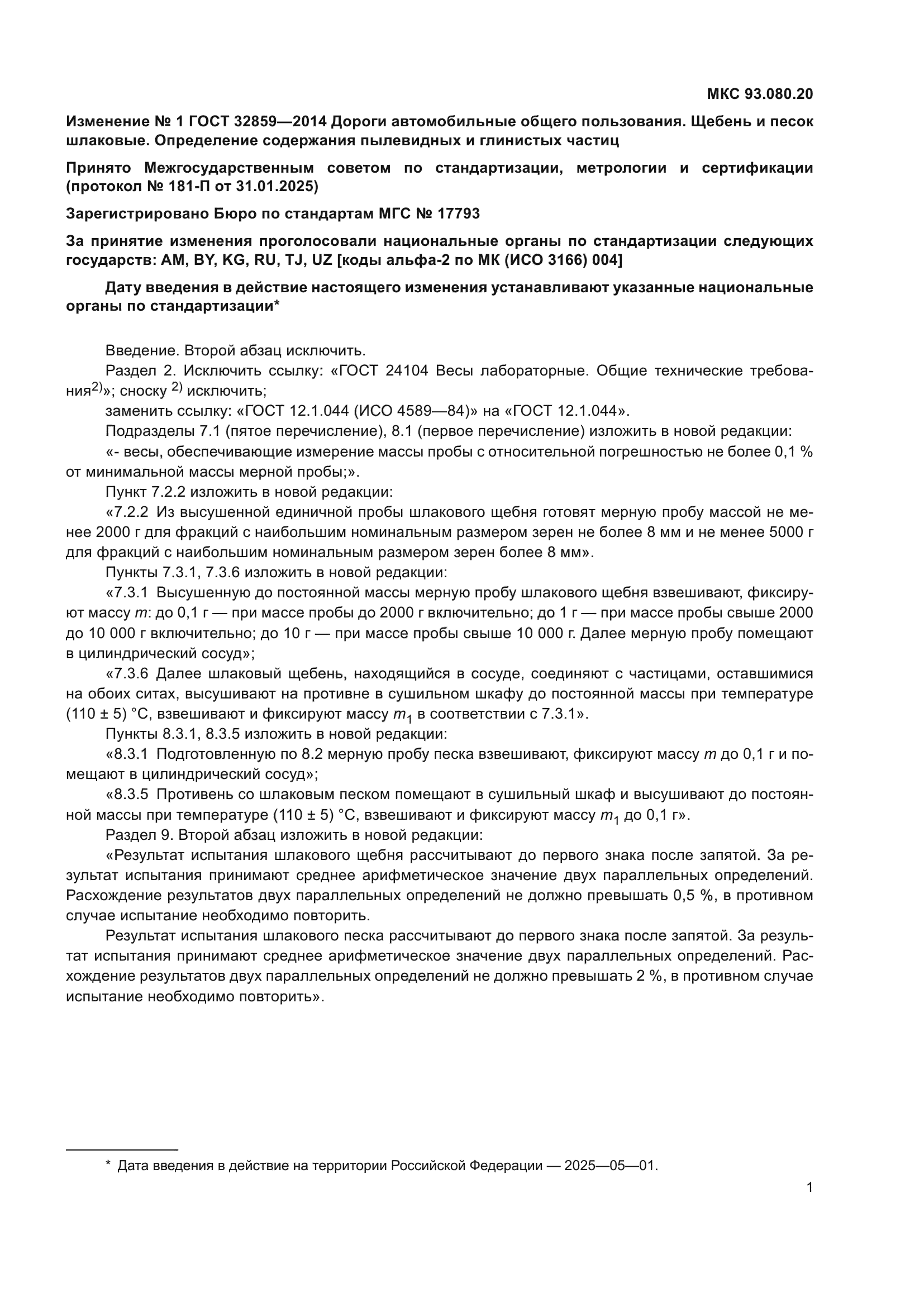 ГОСТ 32859-2014