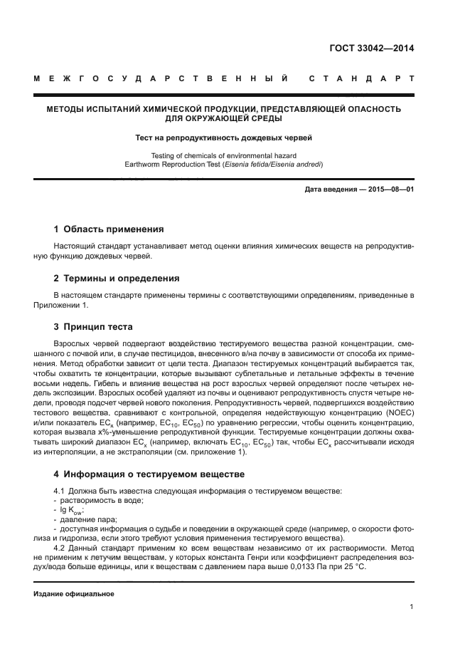 ГОСТ 33042-2014