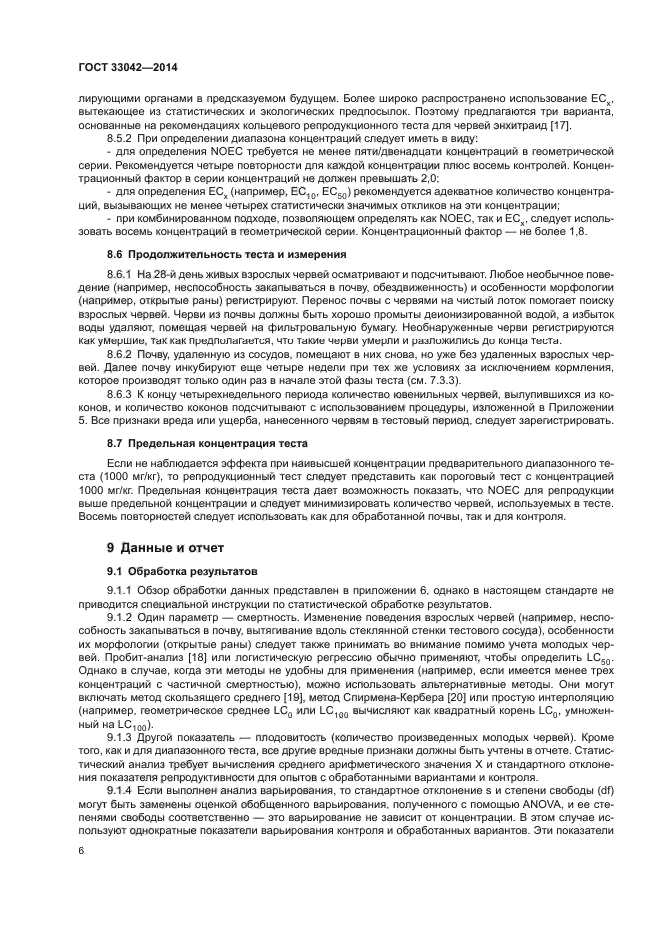ГОСТ 33042-2014