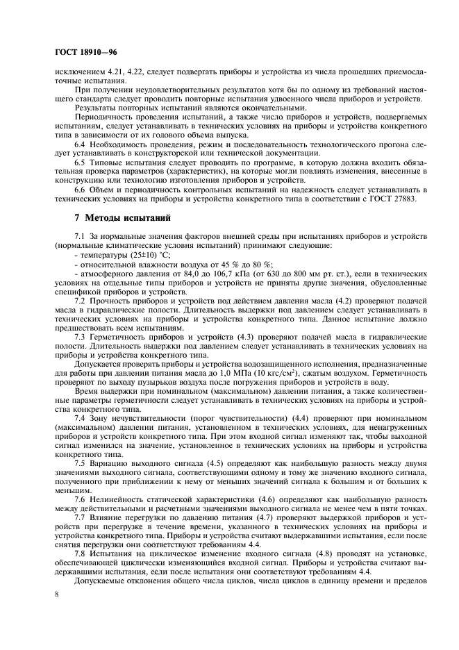 ГОСТ 18910-96